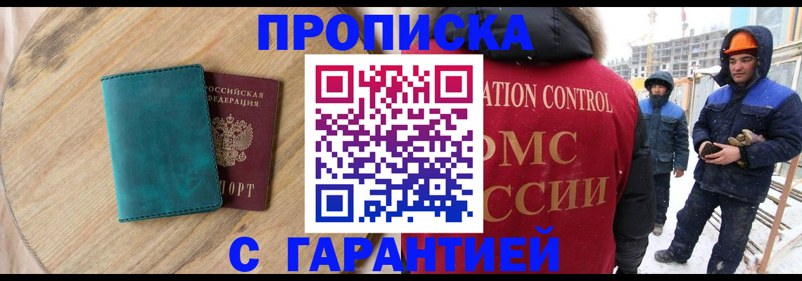 временная регистрация недорого в Ахтубинске